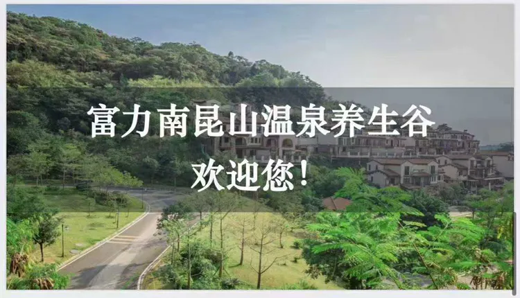 富力养生谷16房31床大型河畔豪华独K温泉别墅带投影仪会议室 - 美篇